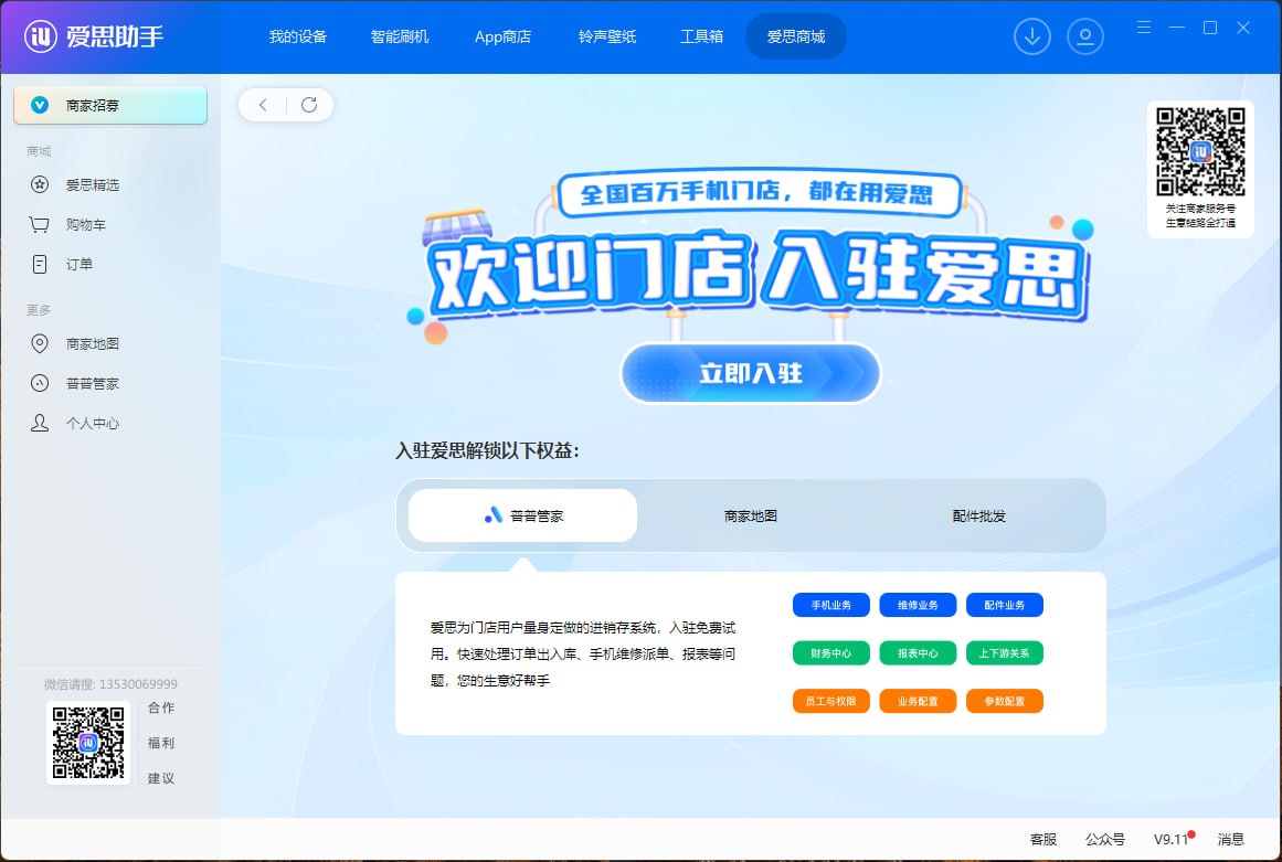 爱思助手界面预览